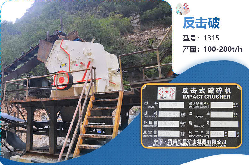 1315反击式破碎机参数