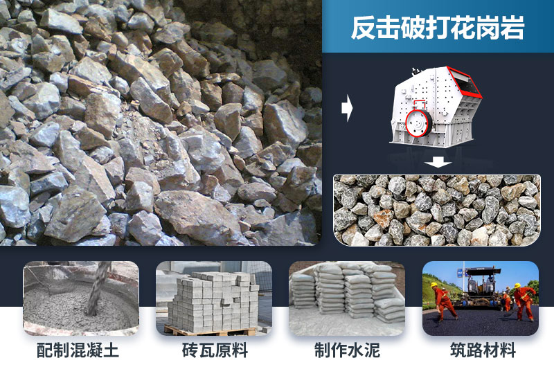反击破能打花岗岩吗？效果怎么样？