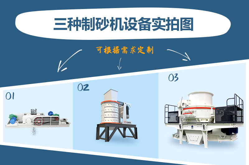 什么类型的制砂机好用？一台制砂机多少钱？