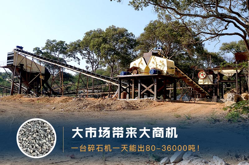 一台碎石机一天能出多少量？多少钱一台？