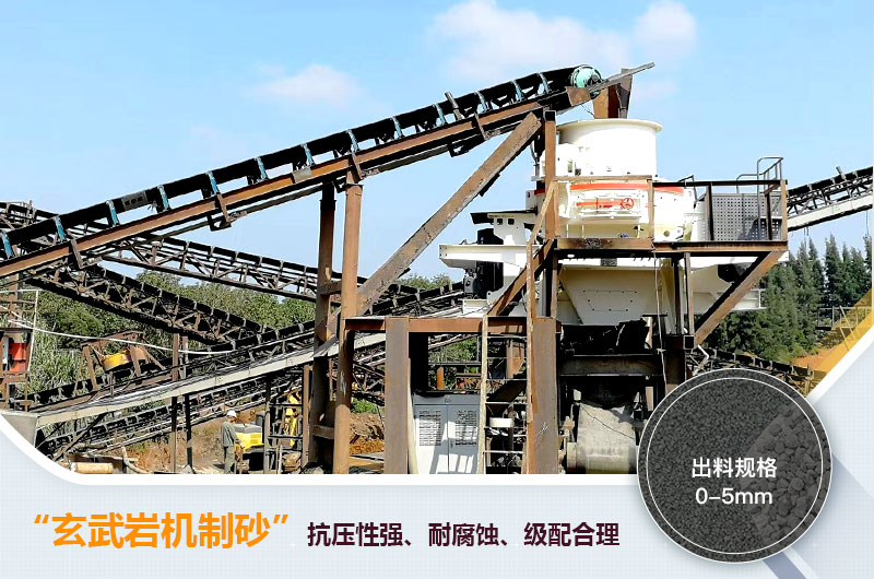 玄武岩机制砂能不能打混凝土？玄武岩破碎制砂用什么设备？