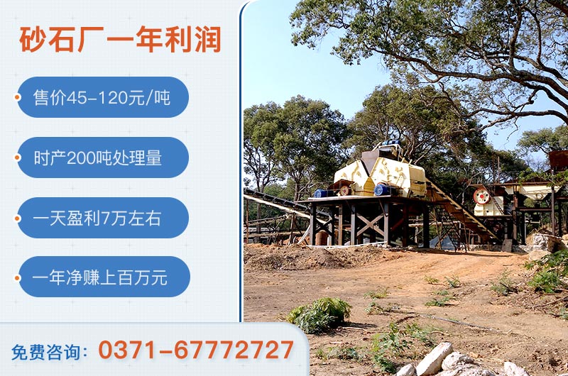 砂石料厂投资需要多少资金？砂石厂一年净赚多少钱？