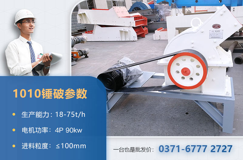 1010锤破打石子时产多少？配多大的电机？附参数表