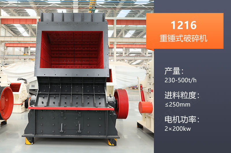 1216重锤破碎机参数_视频及价格