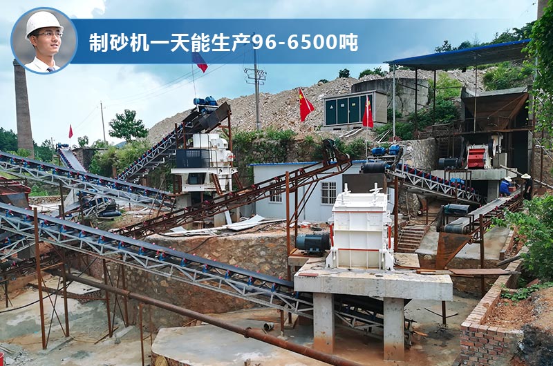 制砂机一天能生产多少吨？型号和技术参数