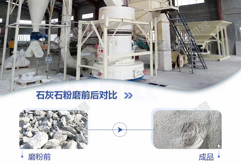 石灰石磨粉机用哪种好？多少钱一台？