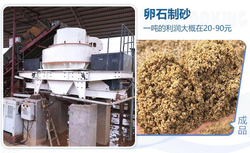 卵石制砂一吨的利润