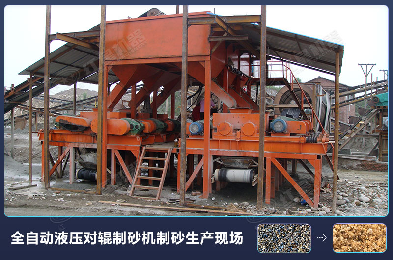 对辊式制砂机的厂家报价高吗？设备规格型号有哪些？