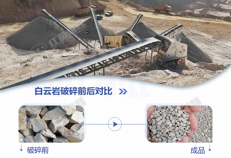 白云岩破碎前后对比图
