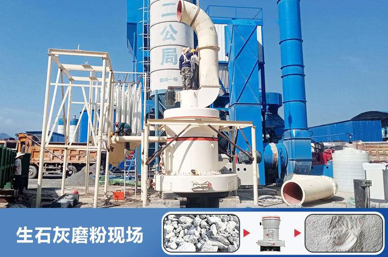 生石灰磨粉用什么机器好？多少钱一台？