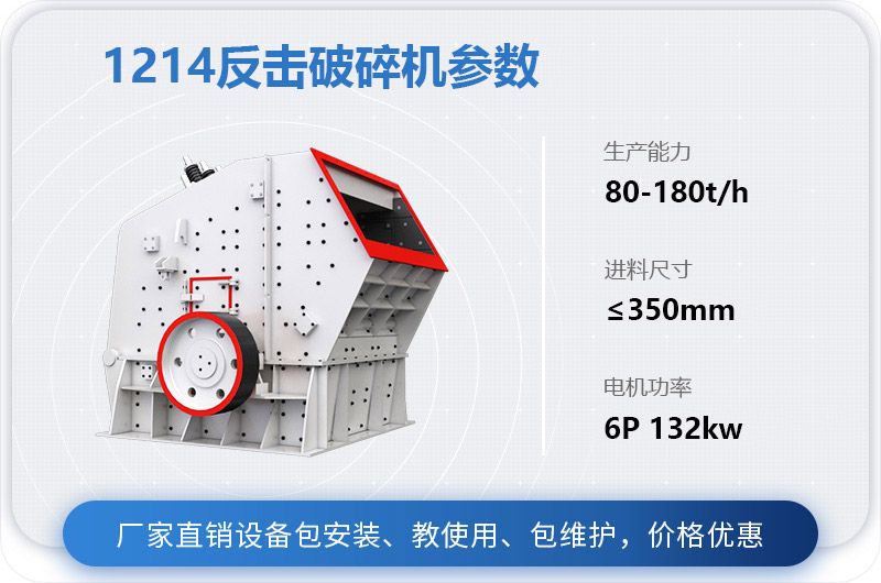 1214反击式破碎机参数
