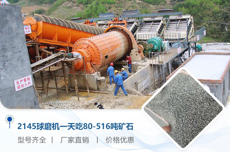 2145球磨机一天吃多少吨矿石？重量多少？附技术参数