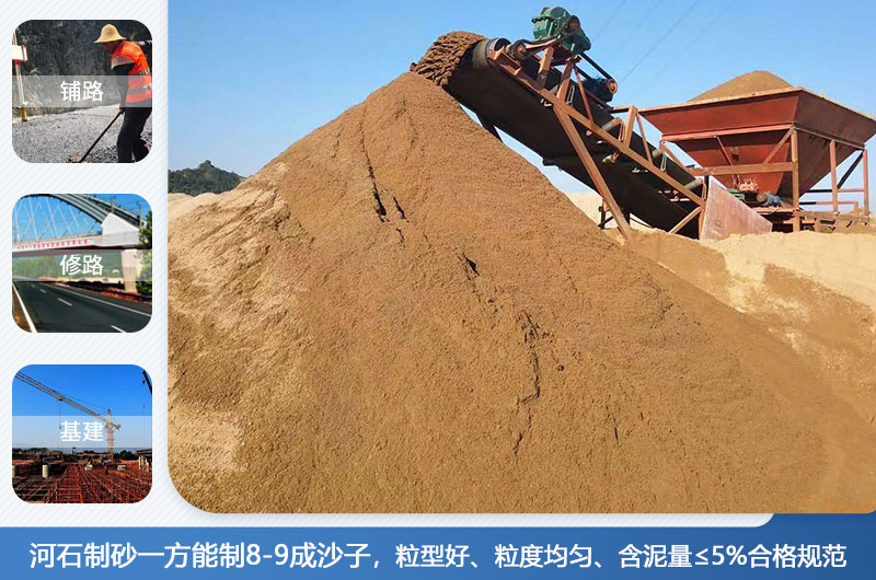 河石制砂一方能制几成？河石制砂机设备有哪些？