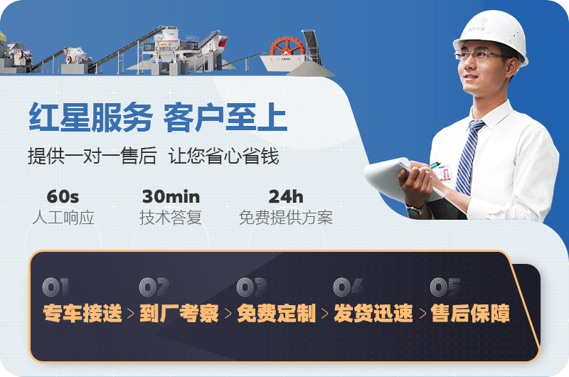 红星厂家售后服务