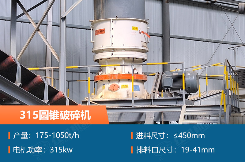 315圆锥破碎机参数及价格_配多大的制砂机合适？