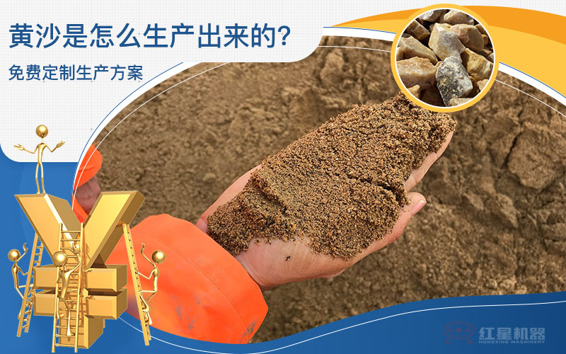 黄沙成品展示