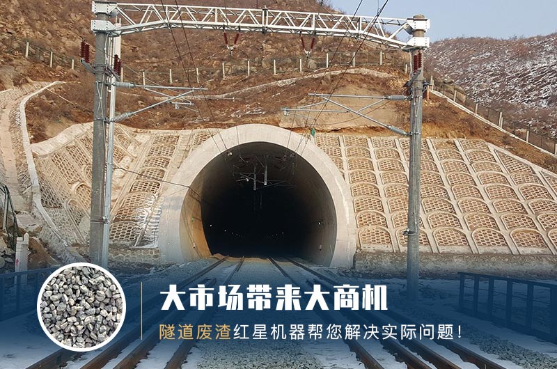 隧道碎石机及加工方案_隧道洞渣、石渣巧利用！