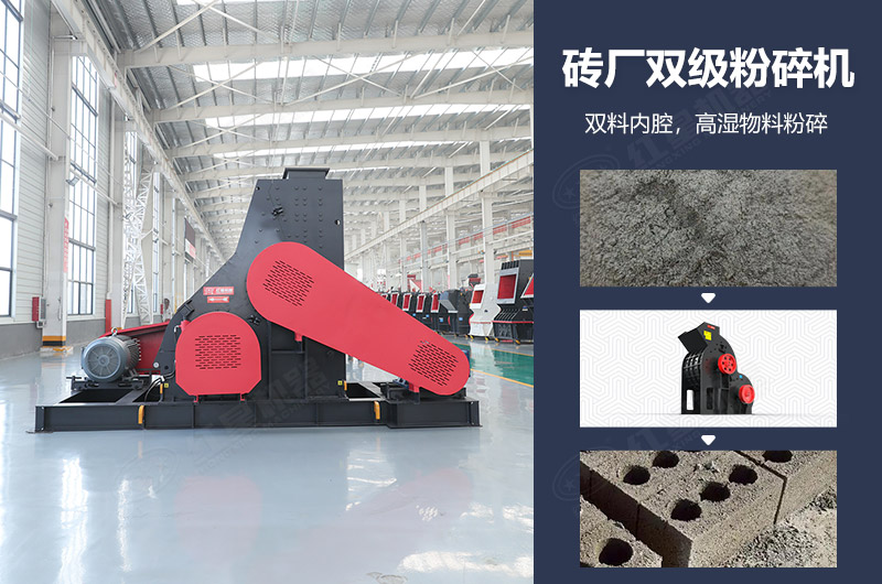 砖厂双级粉碎机图片及优势_多少钱一台？