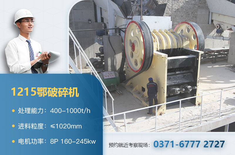 1215鄂破每小时产量是多少吨？附参数及价格