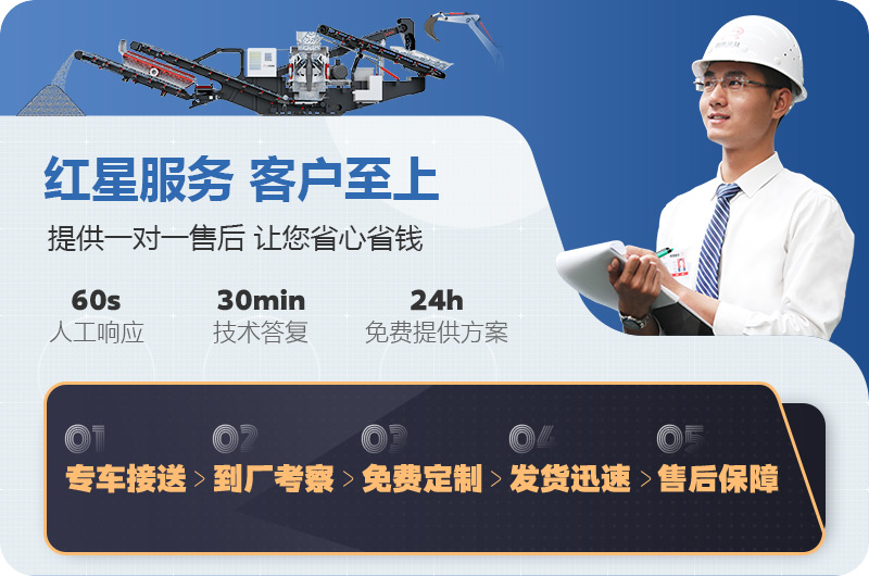 红星厂家售后服务