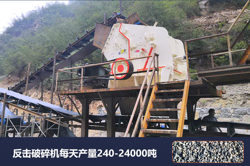 反击破碎机产量