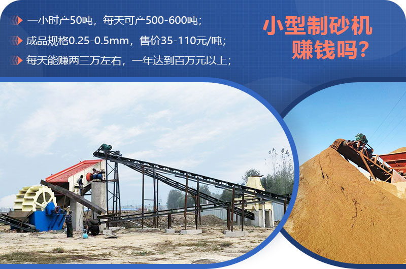 小型制砂机赚钱吗？小型制砂机图片及价格