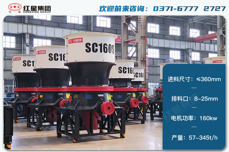 160单缸圆锥破1小时产量多少？配多大电机？技术参数