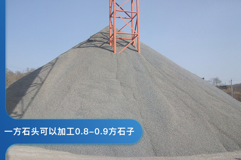 一方石头可以加工多少方石子？石头粉碎机图片及价格