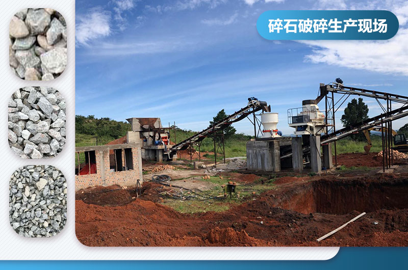 碎石破碎有几种工艺流程？图片及视频