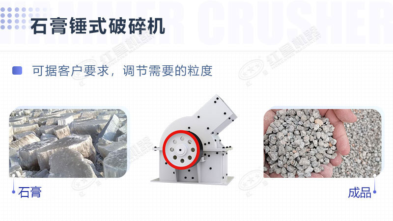石膏锤式破碎机