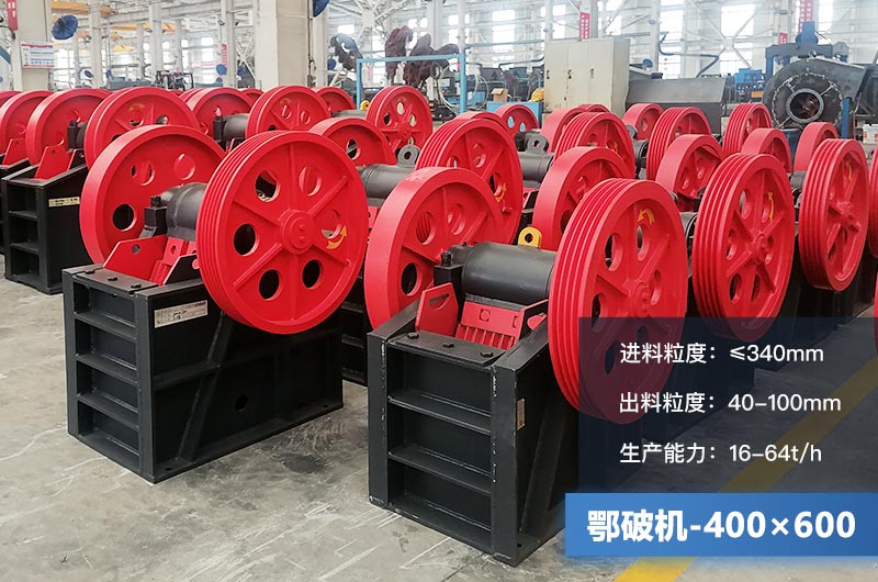 400×600鄂破机产量多少？有多大的电机？附参数