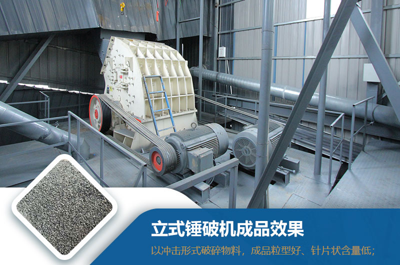 立式锤破机效果怎么样？型号与参数_生产视频