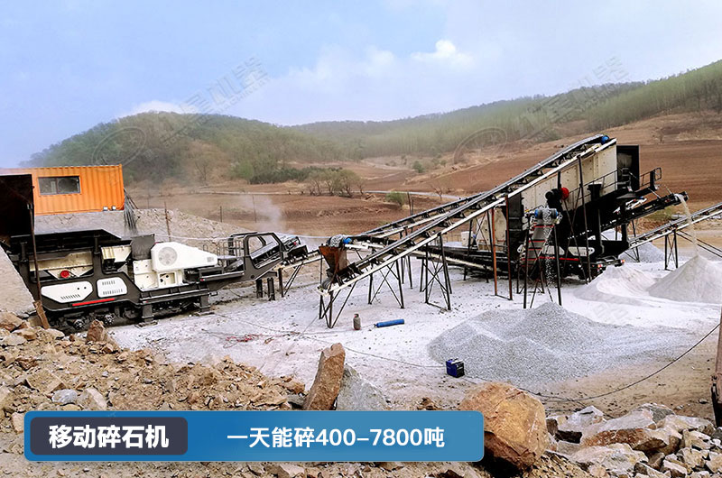 移动碎石机一天能碎多少吨？多少钱一台？