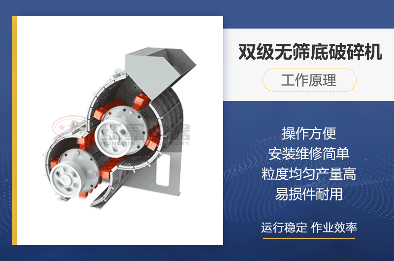 双级无筛底破碎机原理