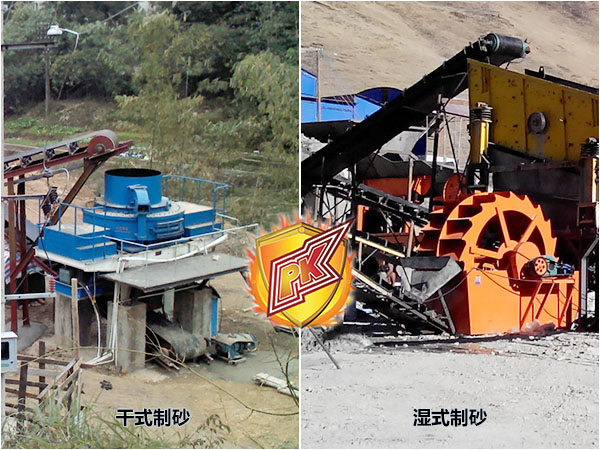 生产05石料是干法制砂好还是湿法制砂好？该如何选择？