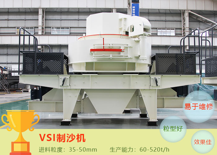 VSI建筑用砂制沙机