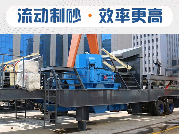 石子制砂用什么机器效率高？多少钱？