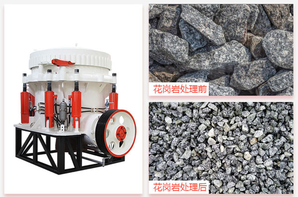 破碎花岗岩用什么破碎机好？这部175圆锥破刚刚好