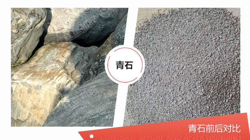青石成沙前后对比图