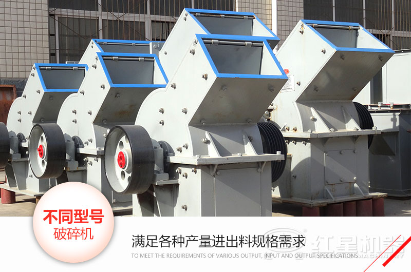 锤式破碎机型号、技术参数和各自的特点