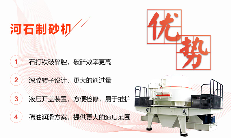 河石制砂机性能优势