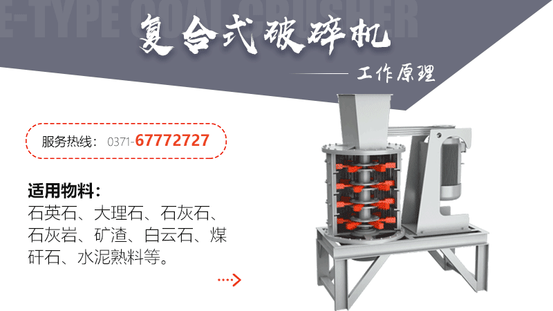 立式复合式破碎机工作原理