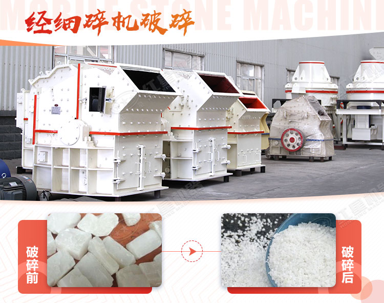 马牙石经细碎机破碎前后对比图