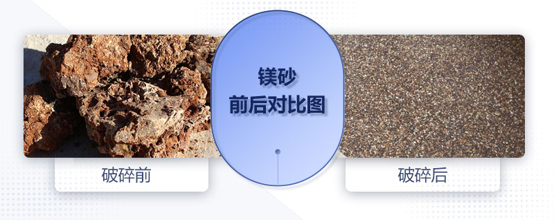 400×600对辊破碎机可以处理镁砂吗？