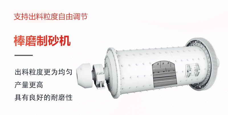 棒磨制砂机工作原理模拟动图