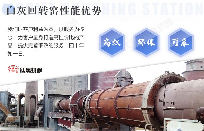 活性石灰回转窑