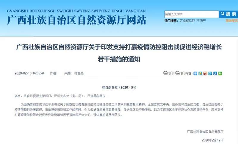 广西政府发布的有关疫情期间复工通知
