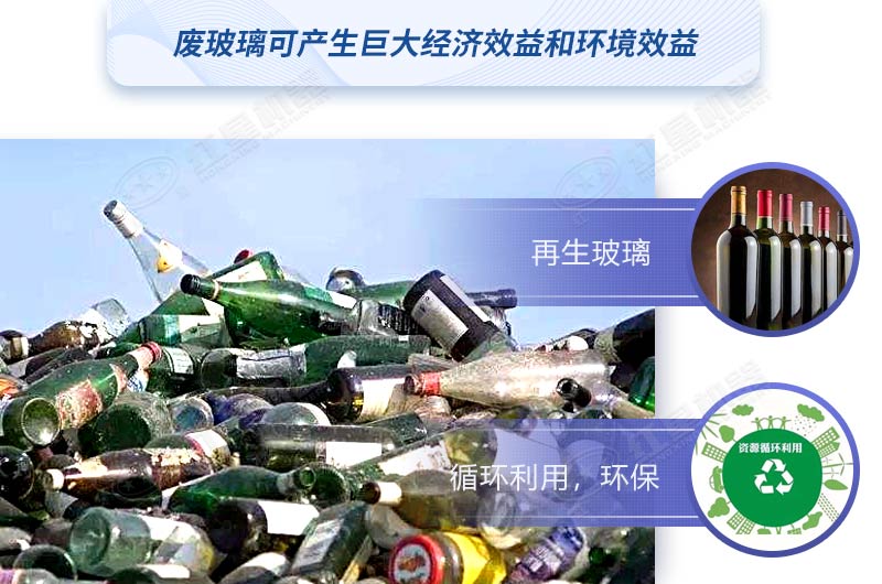 废玻璃可以回收利用吗?加工废旧玻璃用什么设备？
