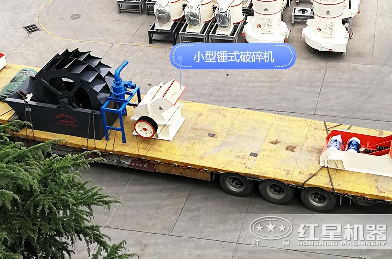 又一套小型锤破石子机装车发货中