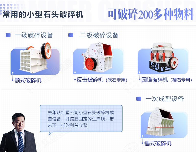 常用的小型石头破碎机分类图片展示